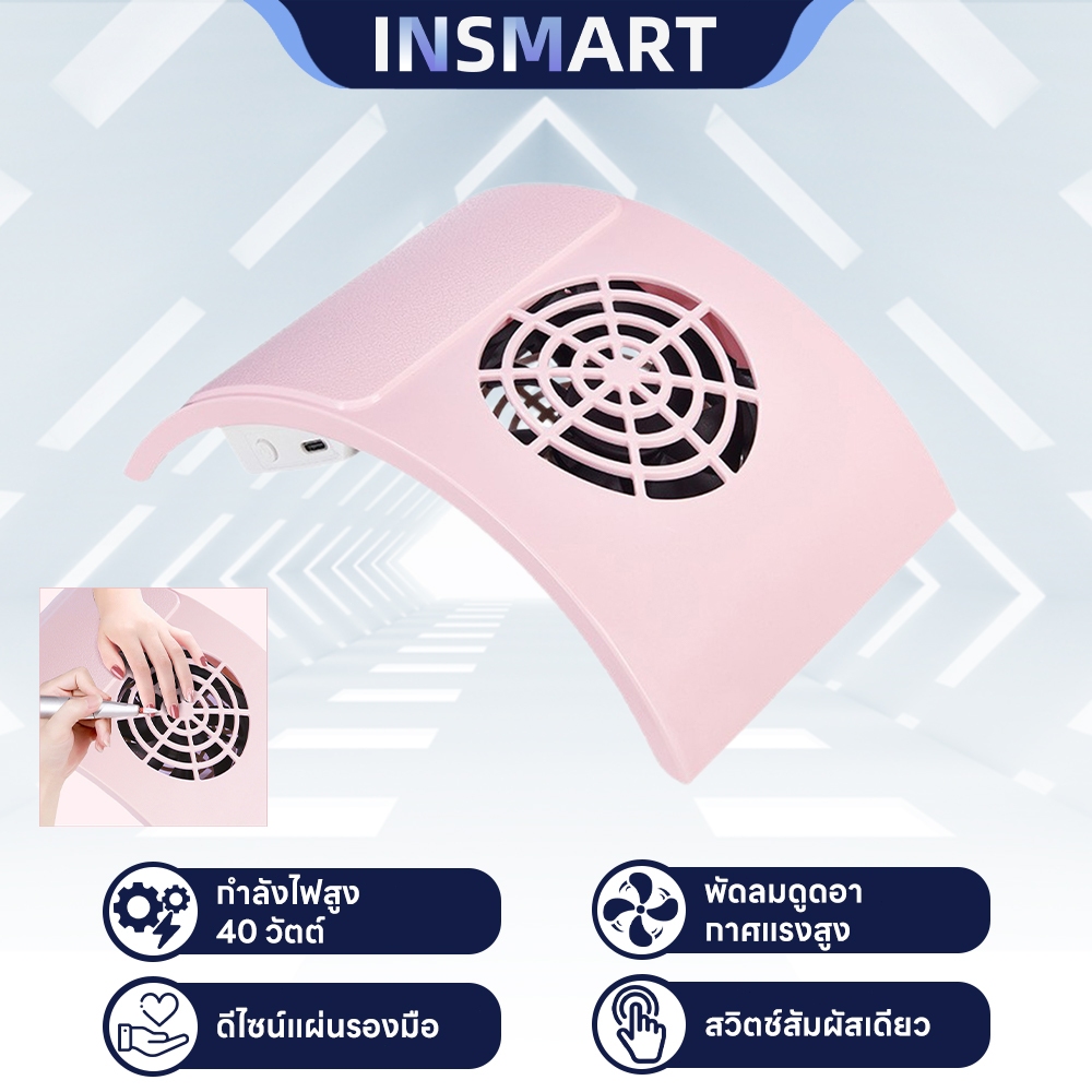 INSMART เครื่องดูดฝุ่นทำเล็บ 40W UV/LED 42 หลอด ตั้งเวลาได้ 3 ระดับ เครื่องดูดฝุ่นสำหรับทำเล็บ