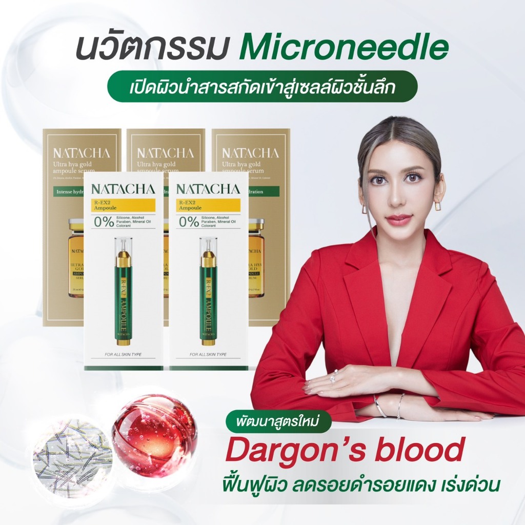 โปรพิเศษเซรั่มเข็มเปิดผิว 2 เซรั่มทองคำ 3 แบรนด์นาตาชา จัดการฝ้า กระ รอยดำ หลุมสิว ฝั่งลึก