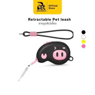 🐱[PetParadise.th]🐶  สายจูงสัตว์เลี้ยง เชือกจูงสุนัข แบบม้วนเ…