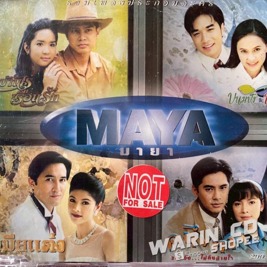 CD เพลงประกอบละคร มายา