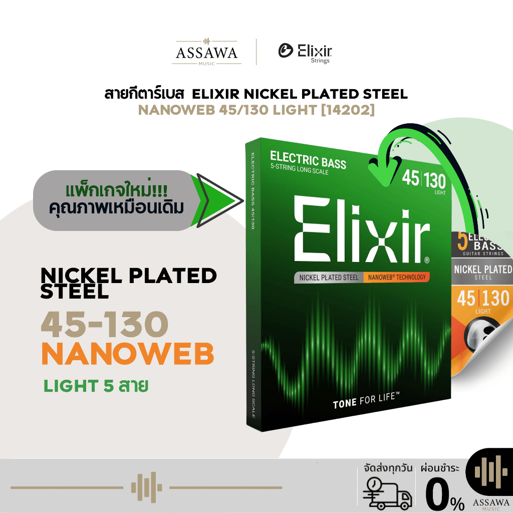 รุ่นใหม่ 🟢 สายเบส 5 สาย Elixir 45/130 NANOWEB สายกีตาร์เบส แบบ Light สาย Nickel 