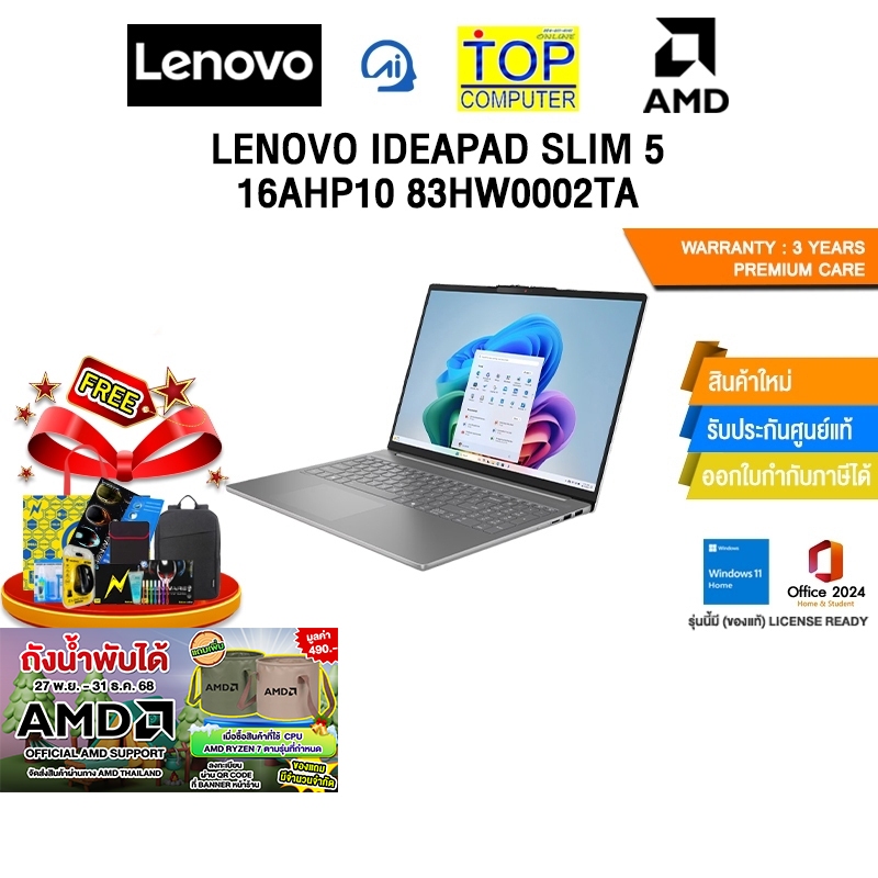 LENOVO IDEAPAD SLIM 5 16AHP10 83HW0002TA /R7 8845HS/ประกัน 3 Years Premium Care