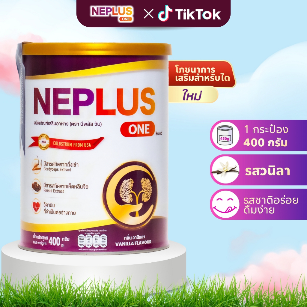 Neplus One นมโภชนาการสำหรับผู้ป่วยโรคไต - สูตรมาตรฐานอเมริกา รสวานิลลา ดื่มง่าย (400 กรัม)