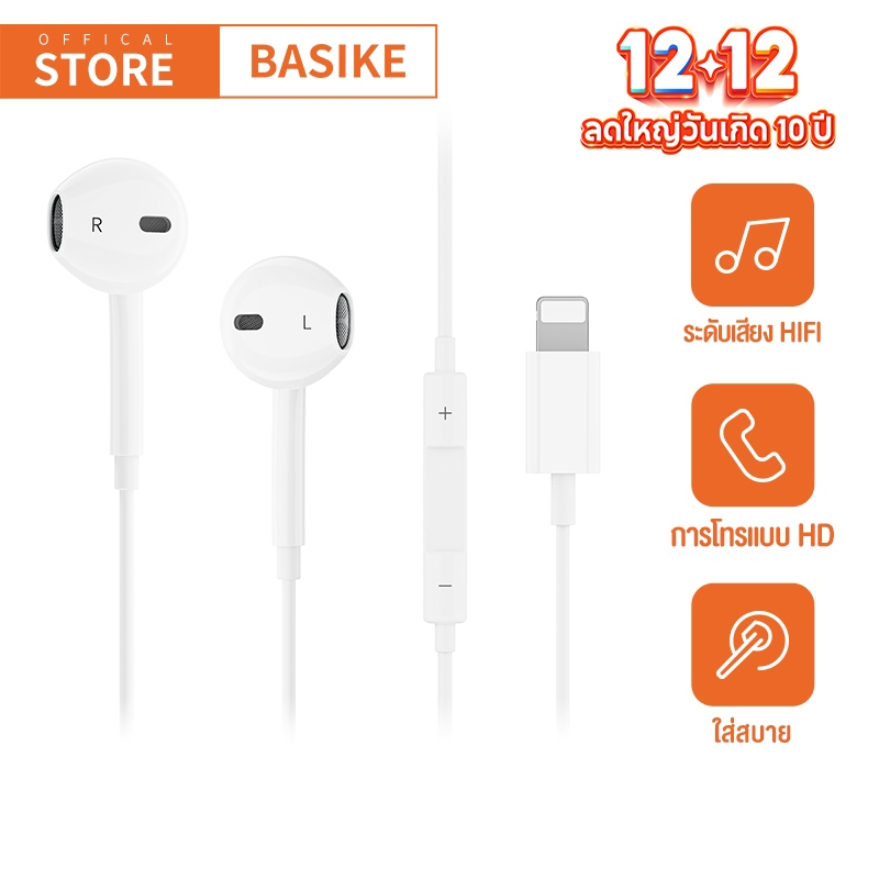 BASIKE หูฟัง ไม่ต้องเชื่อมบลูทูธ หูฟังสาย หูฟังอินเอียร์ Earphone ของแท้ ไม่มี Bluetooth ไม่มีความล่าช้า