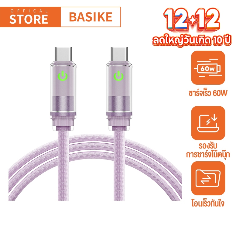 BASIKE สายชาร์จไอโฟน สายชาร์จเร็ว สายชาร์จ 60W Type-C to Type-C Cable For ip 15 แท็บเล็ต Fast Charge Cable ไฟแสดงสถานะ