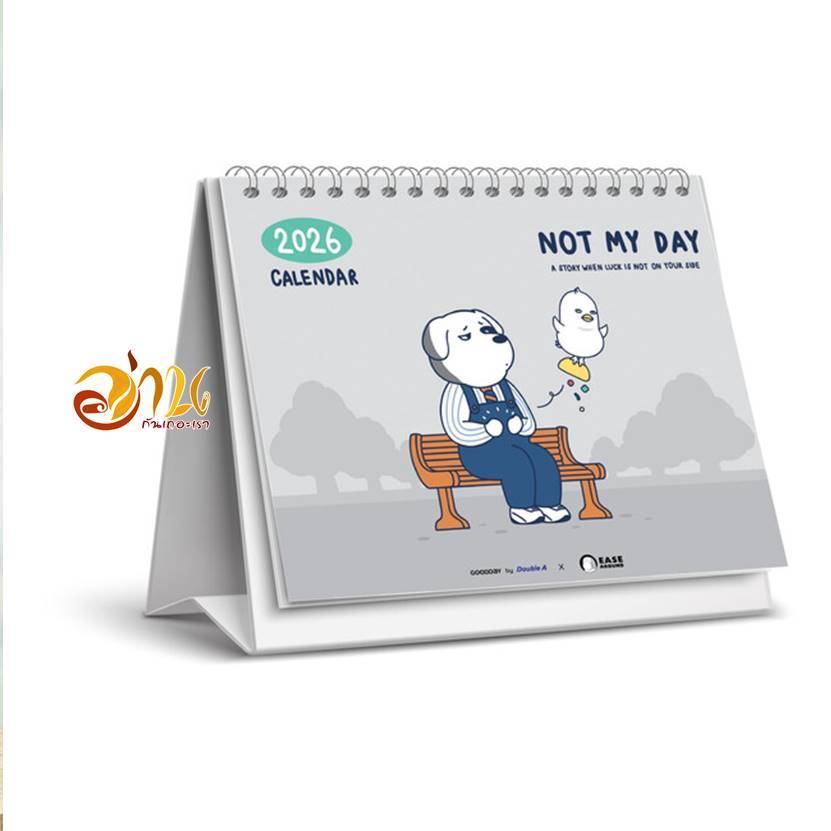 ปฏิทินตั้งโต๊ะ พ.ศ.2569 Not My Day Calendar 2026