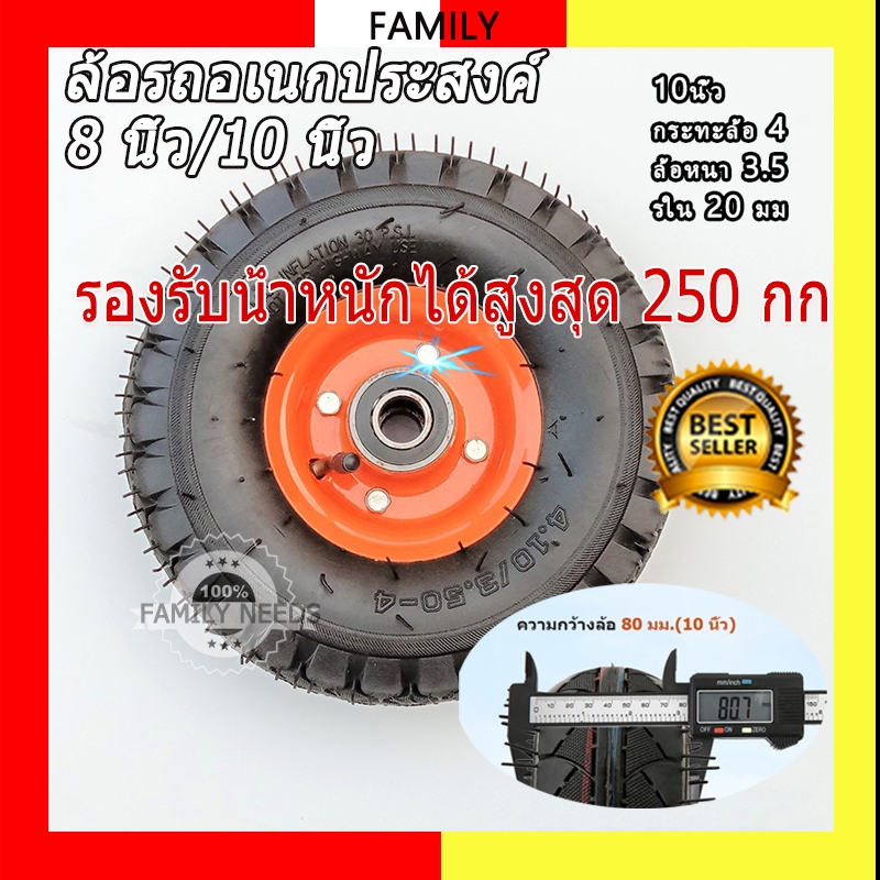 รับประกัน 1 ป ล้อรถอเนกประสงค์ 8 นิ้ว/10 นิ้ว ดอกยางหนากว่าทั่วไป​ ทนทาน ใช้งานได้ยาวนาน