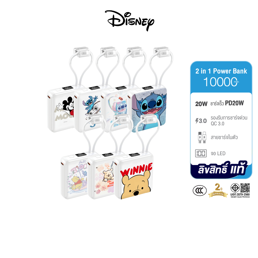 [มีCCC] Disney Powerbank รุ่น VPC10-03PD PRO 10000mAh Fast Charging PD20W QC3.0 มีสายในตัว Type-C,L-