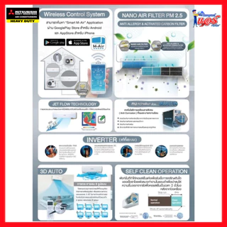 แอร์ MITSUBISHI HEAVY DUTY INVERTER รุ่น YUKI ลดกระหน่ำ 30-70% รับประกันอะไหล่ 5ปี คอมเพลสเซอร์ 5ปี