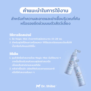 Dr.Shiba Magic Mist สเปรย์บำรุงผิว สำหรับสุนัขและแมว ขนาด 200 มล.
