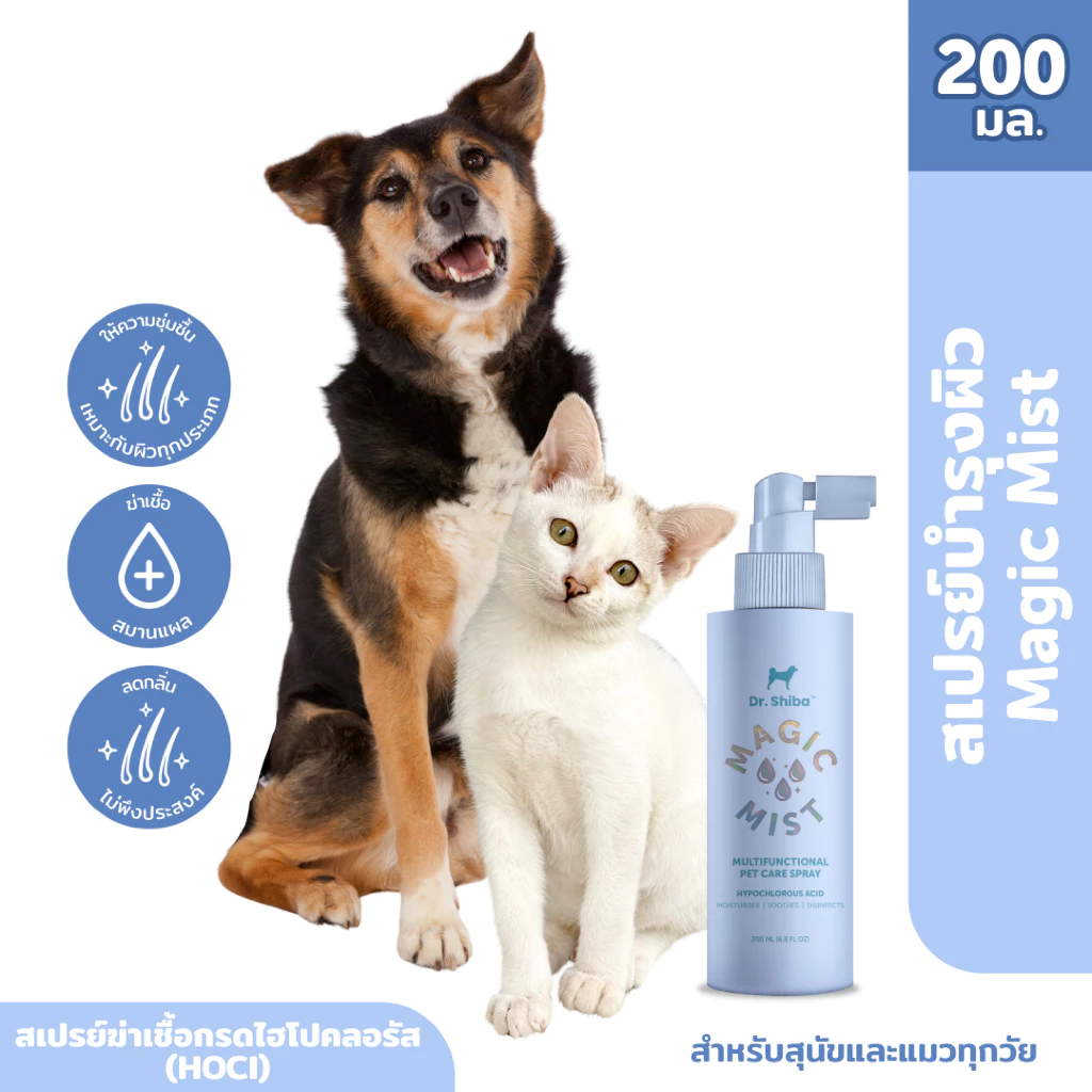 Dr.Shiba Magic Mist สเปรย์บำรุงผิว สำหรับสุนัขและแมว ขนาด 200 มล.