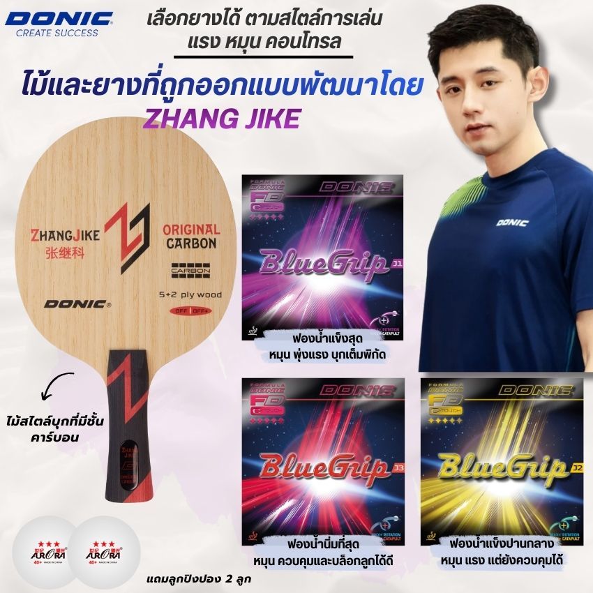 [ หมุน พุ่งแรง ] ไม้ปิงปองประกอบ DONIC ZHANG JIKE ORIGINAL C.+ BLUEGRIP J SERIES