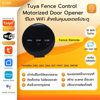 ทูย่ารีโมทมอเตอร์ประตูรั้วอัจฉริยะ WiFi เปิด หยุด ปิดใช้กับแ…