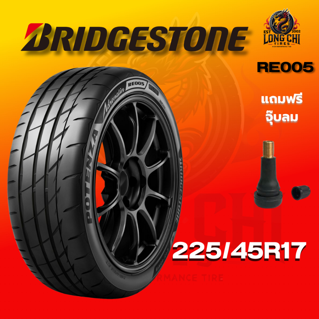 ยาง 225/45R17 BRIDGESTONE รุ่น POTENZA RE005ราคาต่อเส้น ปี 2025