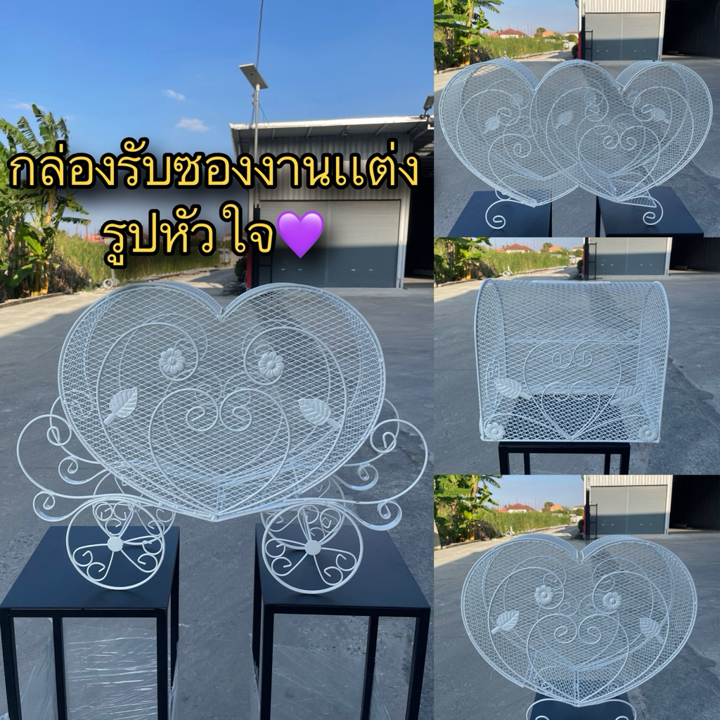 กล่องรับซองงานเเต่ง  รูปหัวใจ มี4เเบบให้เลือก :เหล็กเเข็งเเรงทนทาน:🩷💚🩵❤️