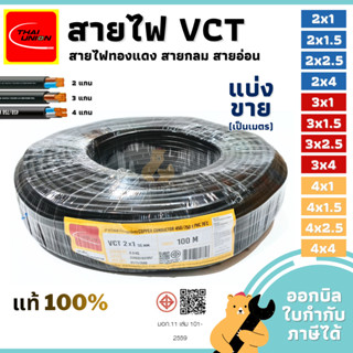 [มีส่งด่วน](รับกี่เมตรก็ได้) สายไฟ VCT 2สาย 3สาย 4สาย กลมดำ …