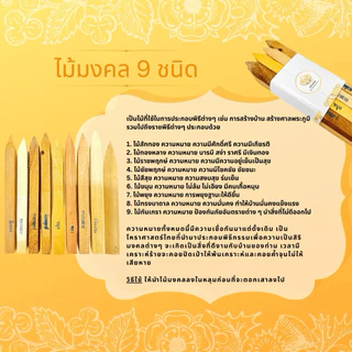 ชุดมงคลพิธียกเสาเอกเสาโท จัดเซ็ตทั้งเสาเอกเสาโทสุดคุ้ม คุณภาพสูง สำหรับพิธี ขึ้นบ้านใหม่ เปิดกิจการใหม่ ตั้งศาลพระภูมิ