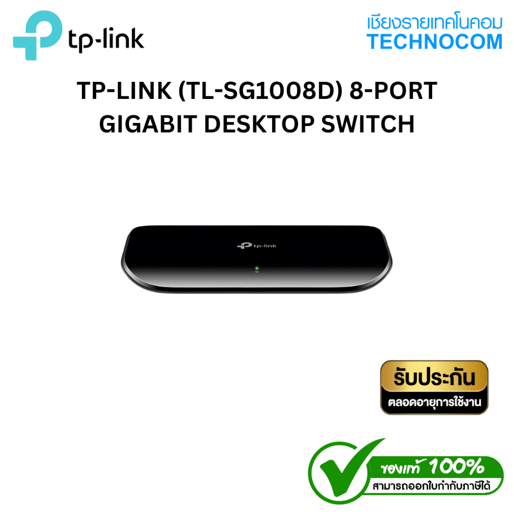 TP-LINK (TL-SG1008D) 8-PORT GIGABIT DESKTOP SWITCH