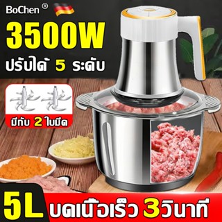 【ความจุใหญ่】เครื่องบดเนื้อ ไฟฟ้า  5L/3500W ใบมีด 2ชุด  สแตนเ…