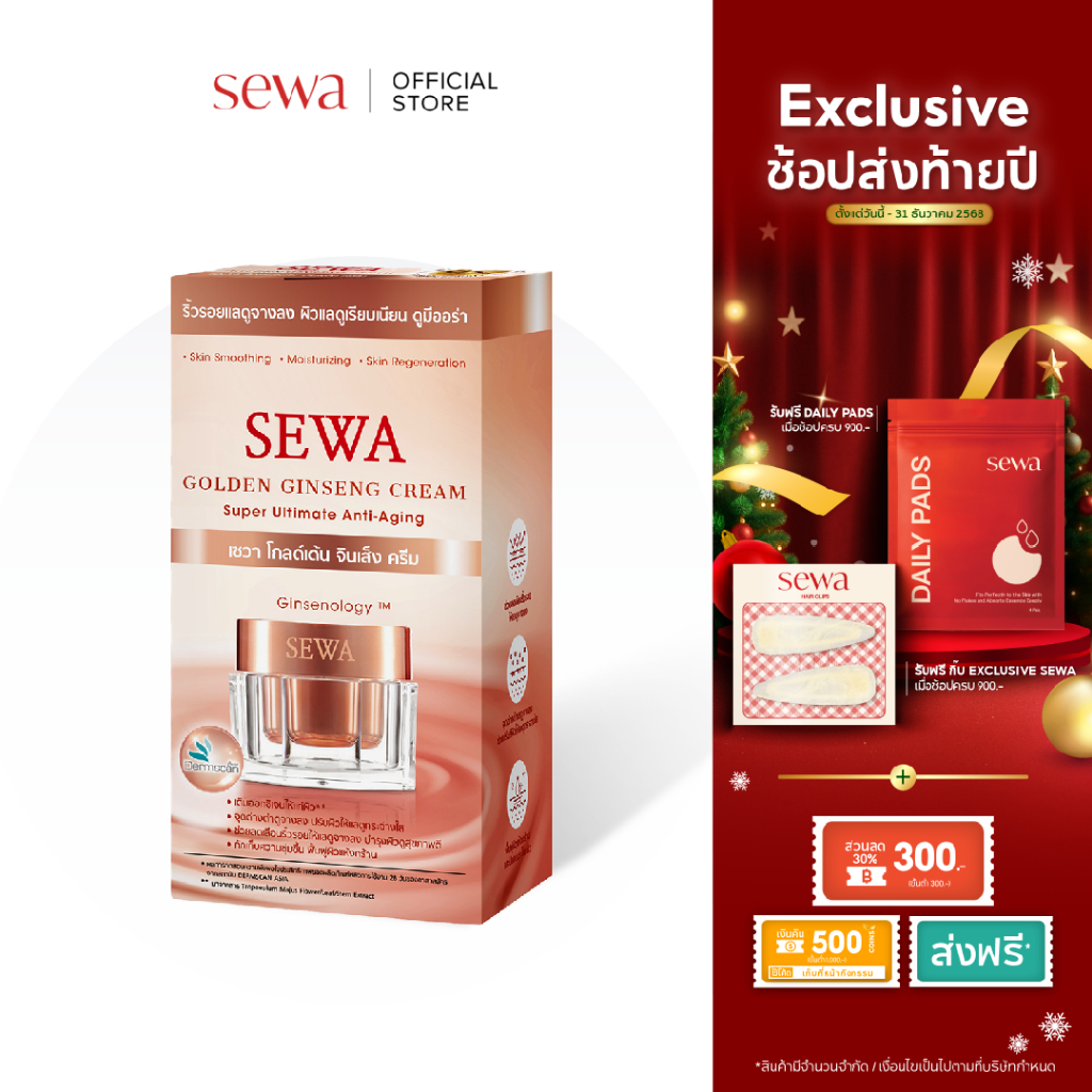 [6ซอง] SEWA GOLDEN GINSENG CREAM (7 ML) เซวา ครีมโสมทอง (7 มล.)