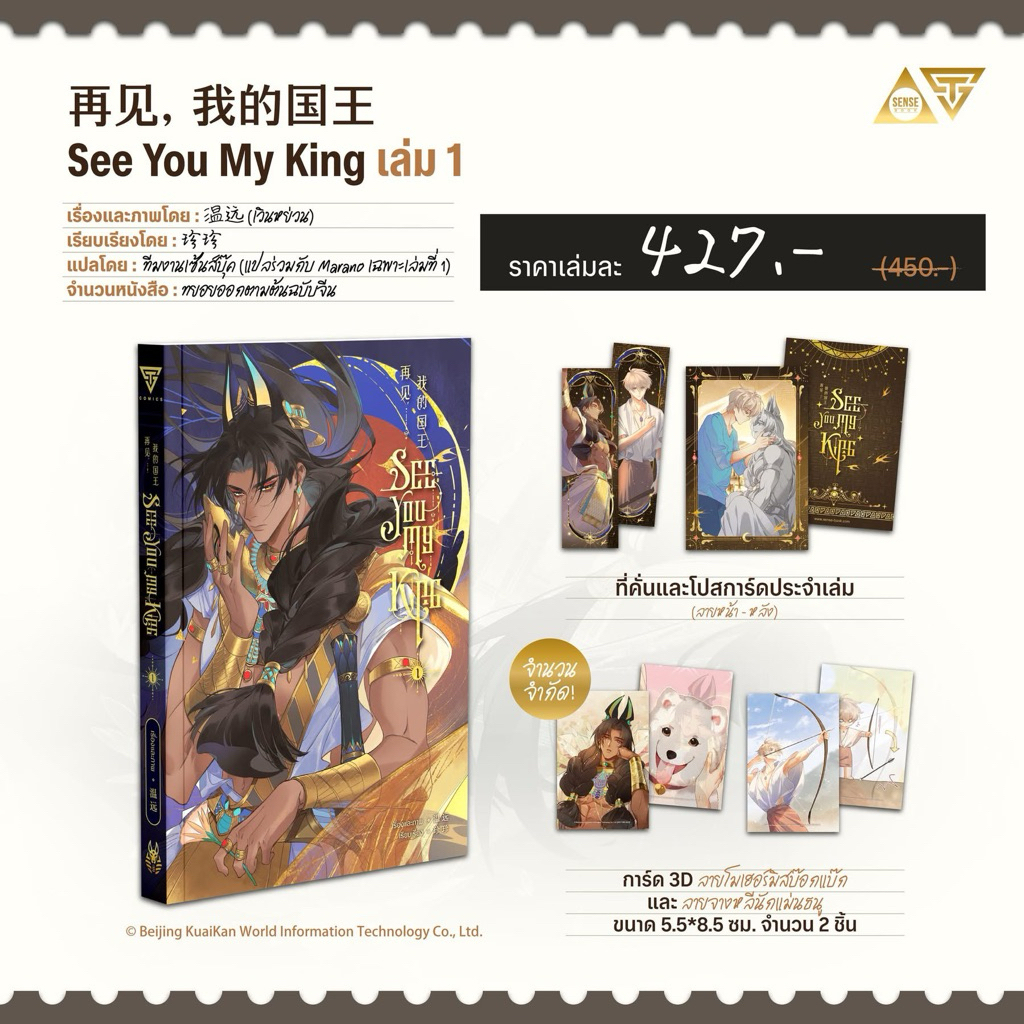 See You My King เล่ม 1 pre