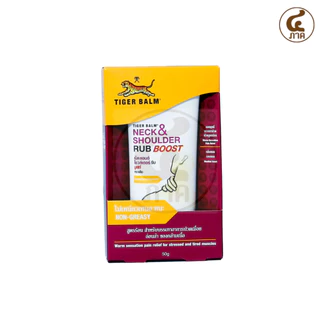 Neck & shoulder rub ครีมเสือ ครีมสูตรร้อน/เย็น 50g เน็ค แอนด์ โชวล์เดอร์