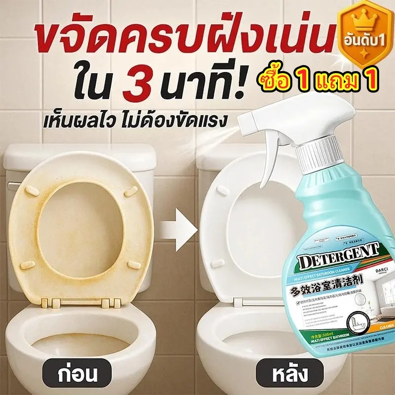 ซื้อ 1 แถม 1 น้ำยาทำความสะอาดห้องน้ำ 500mL ขจัดคราบอย่างมีประสิทธิภาพ กำจัดกลิ่น ฆ่าเชื้อ ขจัดคราบ ลดกลิ่นไม่พึงประสงค์