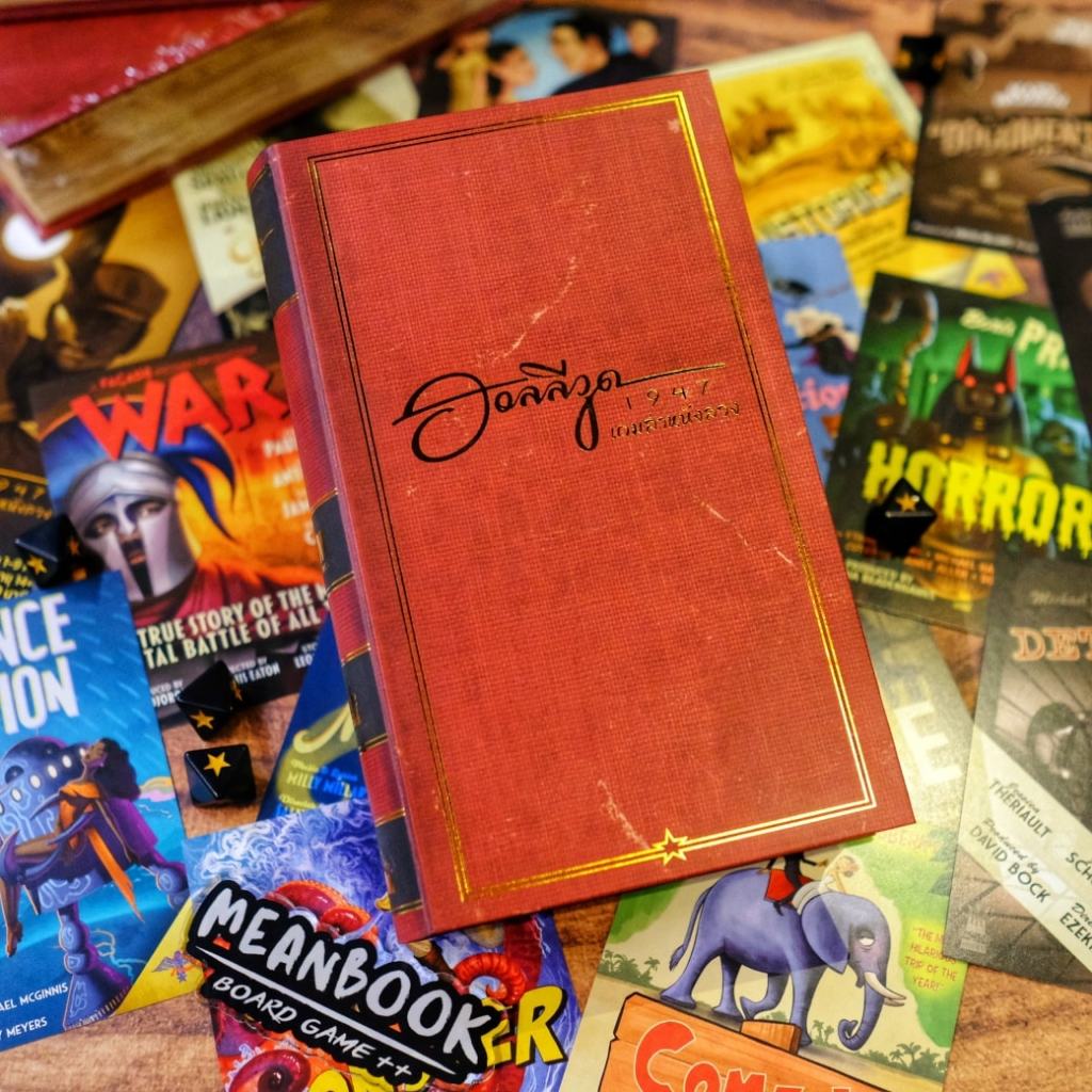 Hollywood 1947 ฮอลลีวูด 1947 เกมล่าหนังลวง Board Game (ภาษาไทย) [C1/DThrone(30)]