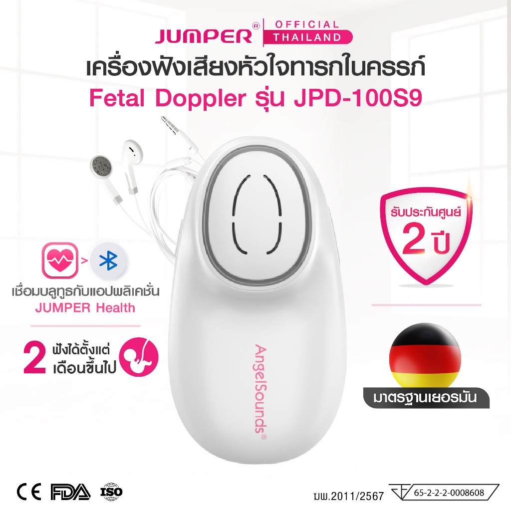 เครื่องฟังเสียงหัวใจทารกในครรภ์ JUMPER รุ่น JPD-100S9 เชื่อมบลูทูธได้ รับประกัน 2 ปี Fetal Doppler