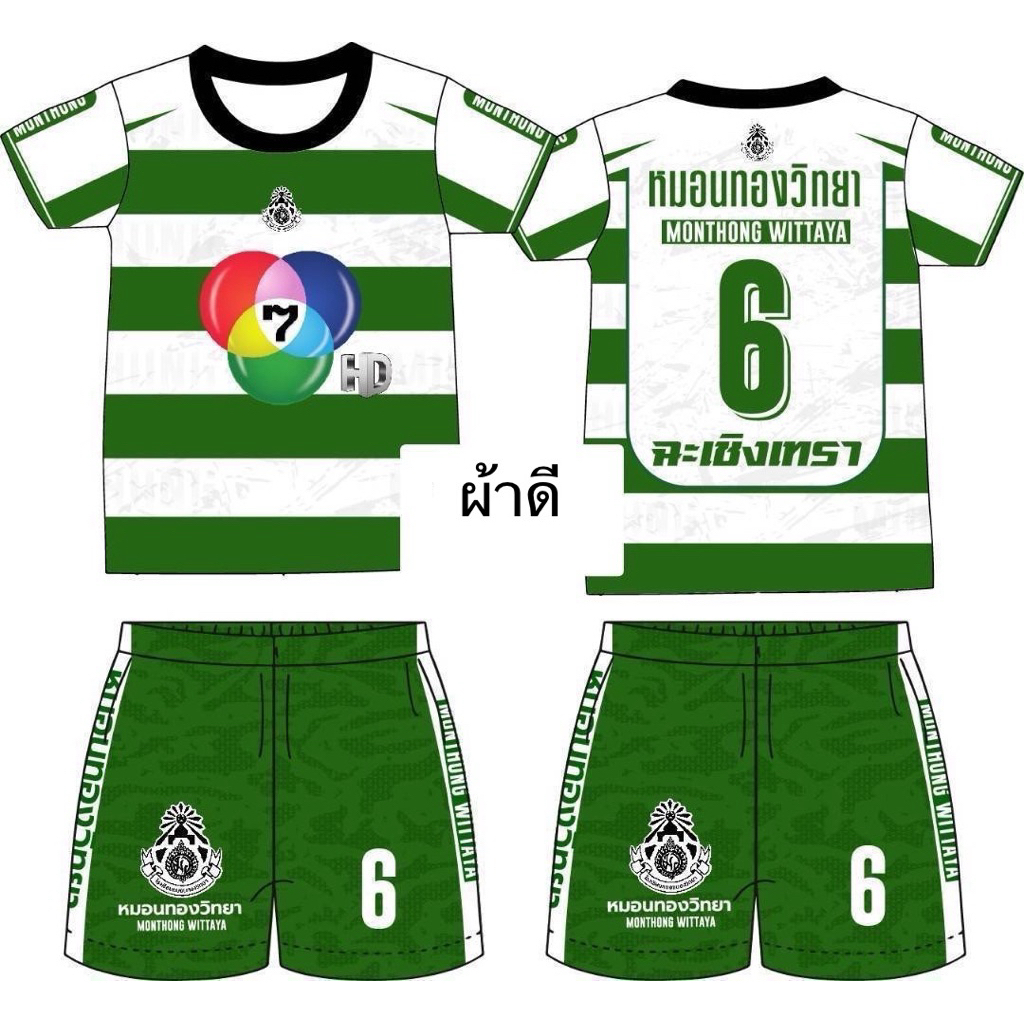 ชุดกีฬาหมอนทองเด็ก 2-10ปี ใส่ได้ ผ้าดีงานตัดไทย พร้อมส่ง