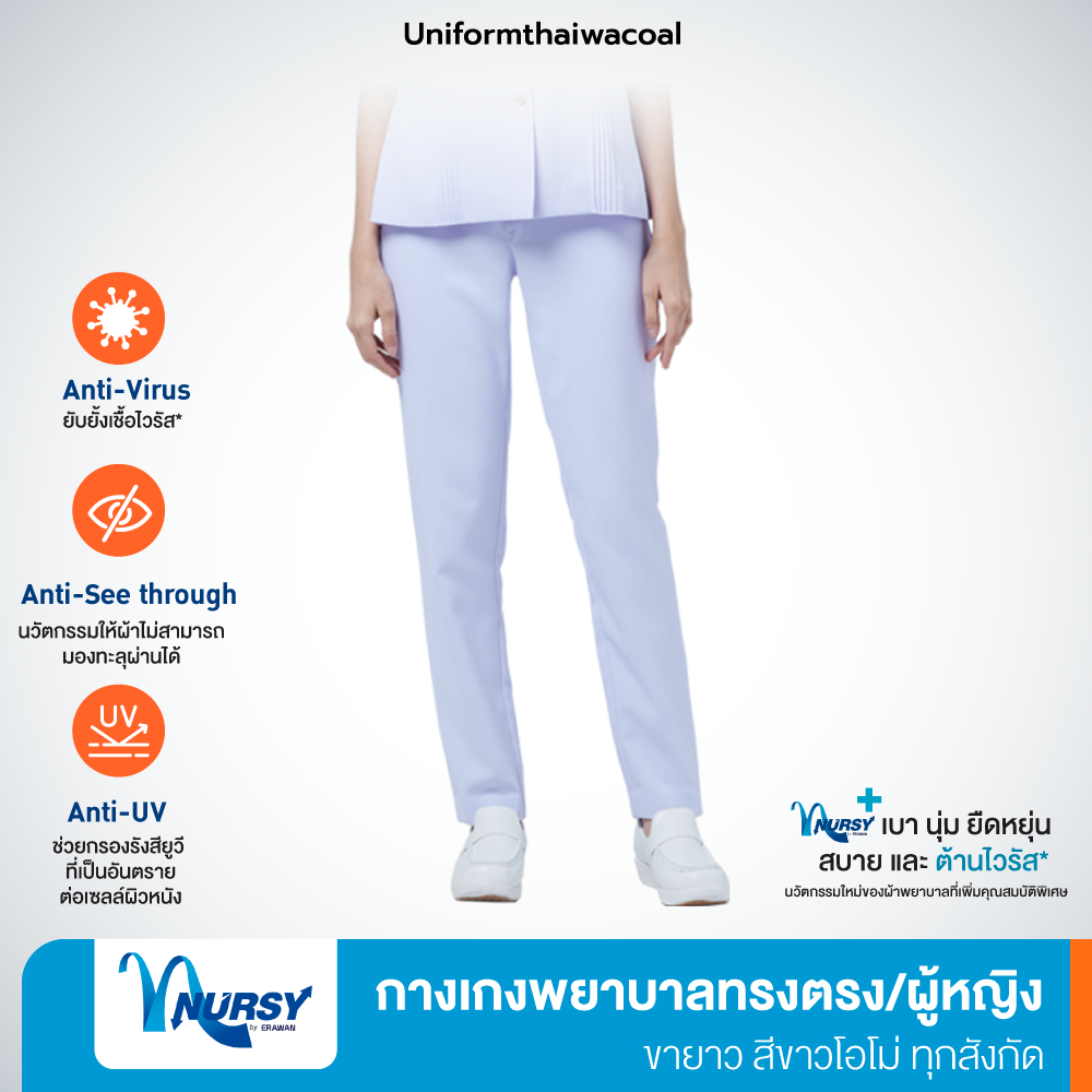 [ทุกสังกัด] Uniformthaiwacoal Nursy กางเกงพยาบาล ขาตรง เนื้อผ้า Nursy Plus รหัส FLW901