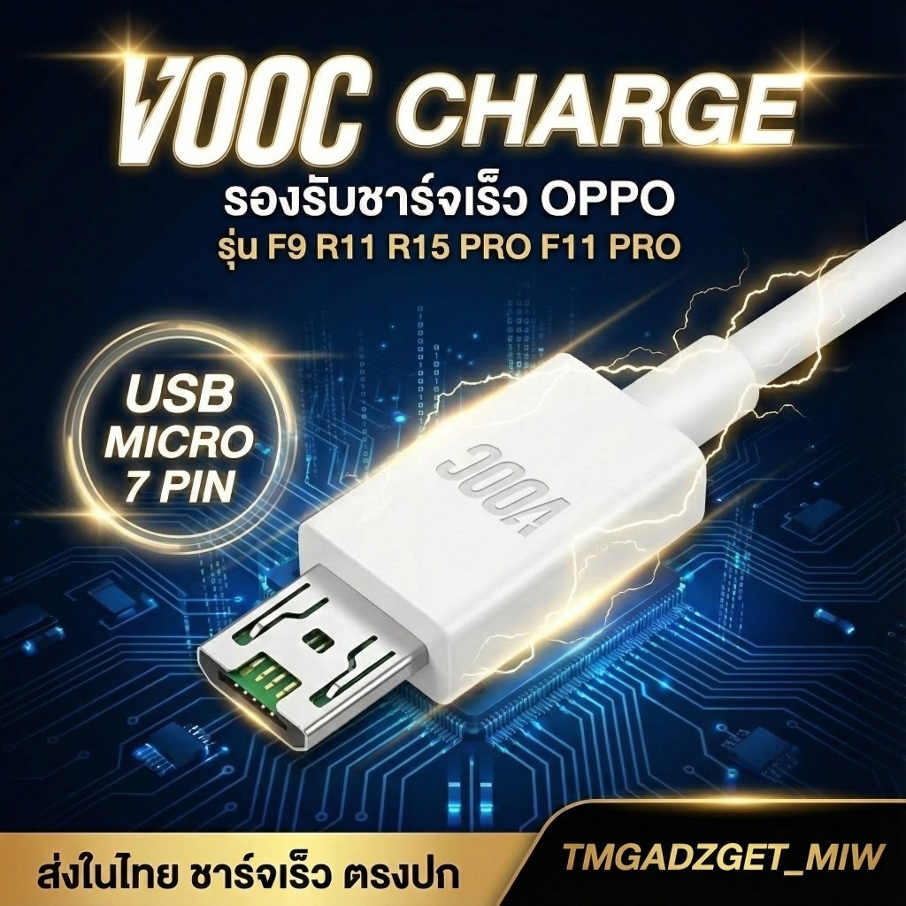 ส่งในไทย สาย​ชาร์จ​มือถือ รองรับ OPPO VOOC​ USB MICRO ชาร์จเร็ว Flash Charge F11 PRO F9 R15 Pro