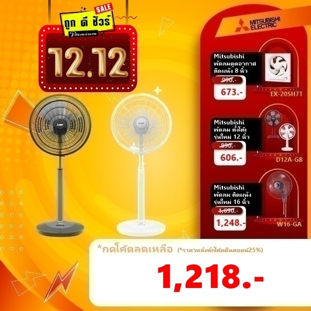 #12.25 Mitsubishi พัดลมปรับระดับ 18 นิ้ว แบบปุ่มกด R18A-GB