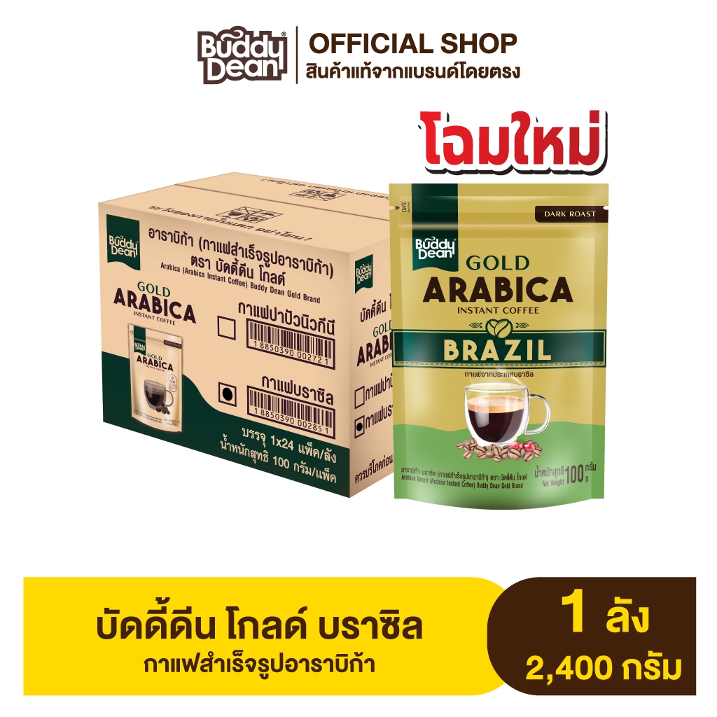[ยกลัง] บัดดี้ดีน โกลด์ อาราบิก้า บราซิล