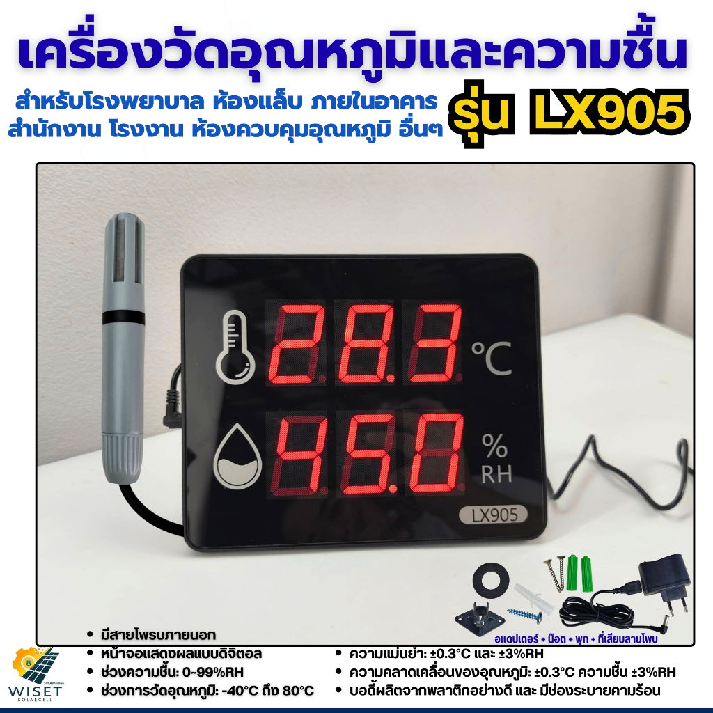 เครื่องวัดอุณหภูมิและความชื้น รุ่น LX905 (มีสายโพรบ 100องศา รุ่นC) หน้าจอแสดงผลดิจิตอลLED ขนาดใหญ่ ค