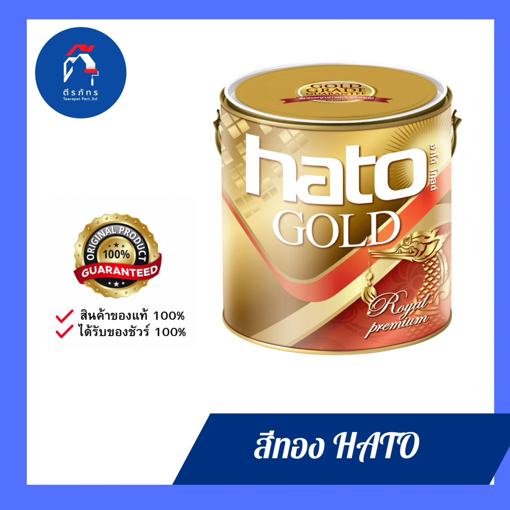 สีทอง HATO เอมเพอเรอร์#BJ9009(สูตรน้ำมัน) และ #BJ8008(สูตรน้ำ)