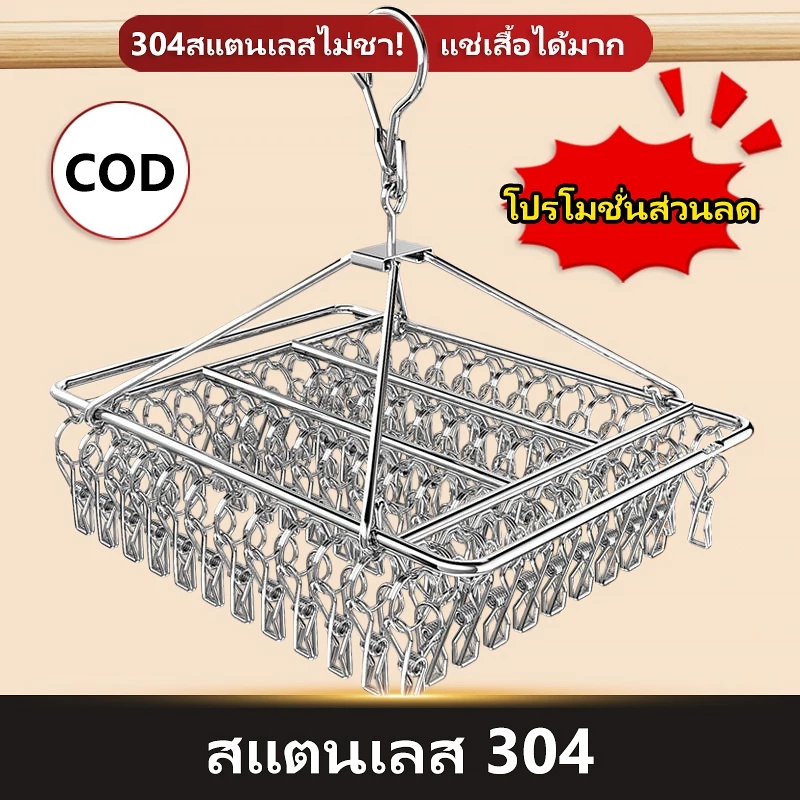 ไม้แขวนสแตนเลส ที่หนีบผ้า แบบโค้ง ไม้แขวน ราวหนีบผ้าสแตนเลส หมุนได้รอบ360องศา ไม้แขวนสแตนเลส จัดส่งที่รวดเร็ว COD