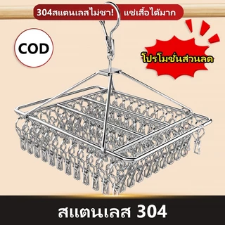ไม้แขวนสแตนเลส ที่หนีบผ้า แบบโค้ง ไม้แขวน ราวหนีบผ้าสแตนเลส หมุนได้รอบ360องศา ไม้แขวนสแตนเลส จัดส่งที่รวดเร็ว COD