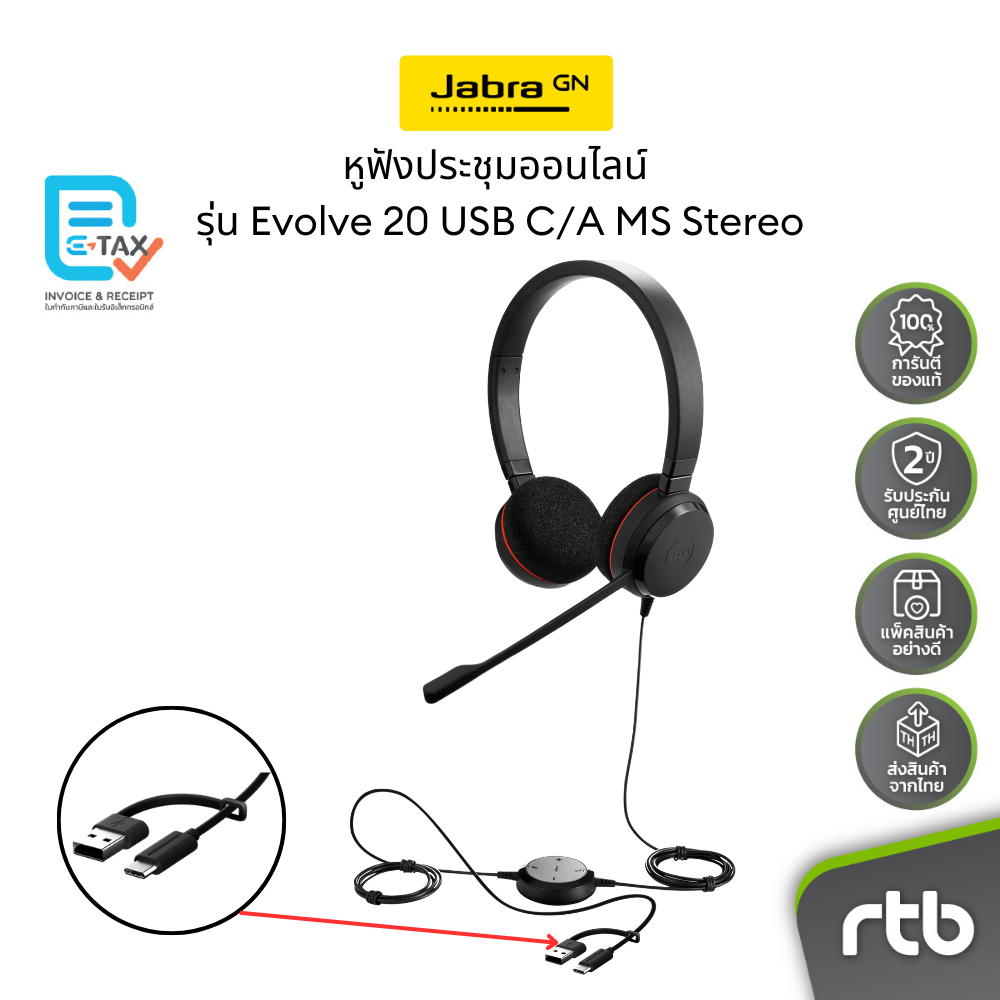 Jabra Evolve 20 USB-C/A, MS Stereo หูฟังประชุมออนไลน์ แบบมีสาย Wired Headset for Conference Call by 