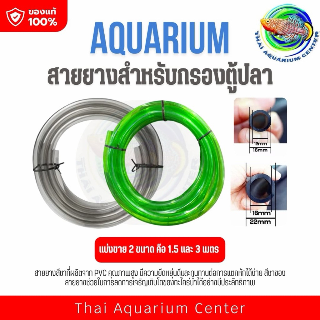 สายยางสำหรับกรองตู้ปลา – PVC คุณภาพสูง ใช้งานได้กับระบบกรองหลากหลาย