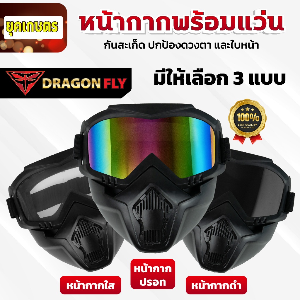 หน้ากากตัดหญ้า หน้ากากแว่นตัดหญ้า ป้องกันใบหน้าและดวงตา หน้ากากพร้อมแว่น