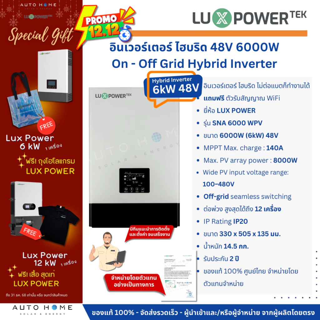 พร้อมส่ง.!! ผ่านPEA,MEA อินเวอร์เตอร์ LUX POWER โซล่าเซลล์ ไฮบริด 6kW48V รุ่น SNA6000WPV ฟรี wifi+CT