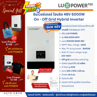 พร้อมส่ง.!! ผ่านPEA,MEA อินเวอร์เตอร์ LUX POWER โซล่าเซลล์ ไฮบริด 6kW48V รุ่น SNA6000WPV ฟรี wifi+CT