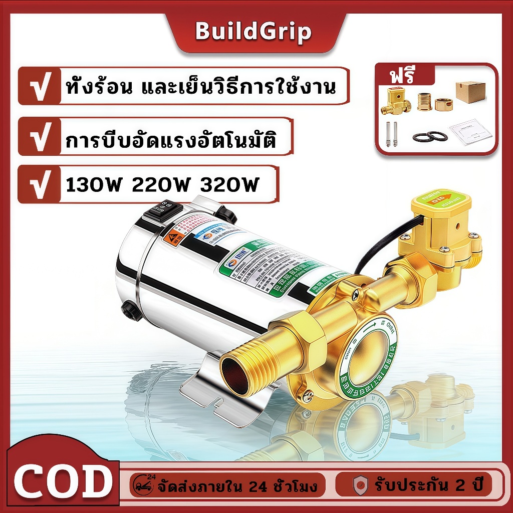 ปั๊มออโต้ 320W ปั๊มน้ำอัตโนมัติ 220V เพิ่มแรงดันน้ำประปา ปั๊มสแตนเลส ร้อนพลังงานอากาศสามารถ