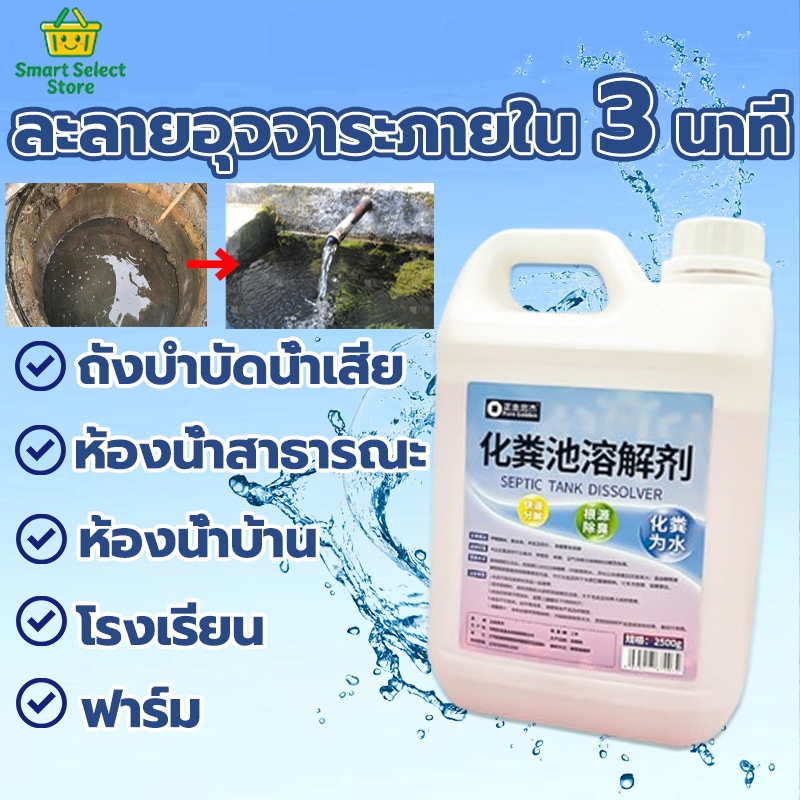 ละลายอย่างรวดเร็ว สารละลายอุจจาระ 2500ml จุลินทรีย์ กำจัดกลิ่นไม่พึงประสงค์ ล้างท่อตัน ละลายอุจจาระ