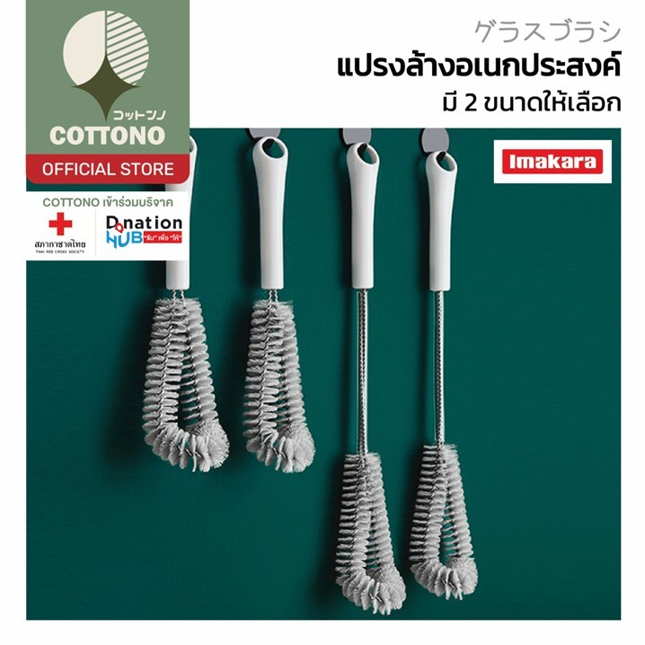 【COTTONO コットンノ】KARA07 แปรงล้างแก้ว หัวแปรงไนลอน ด้ามจับถนัดมือ เข้าถึงทุกซอกทุกมุม