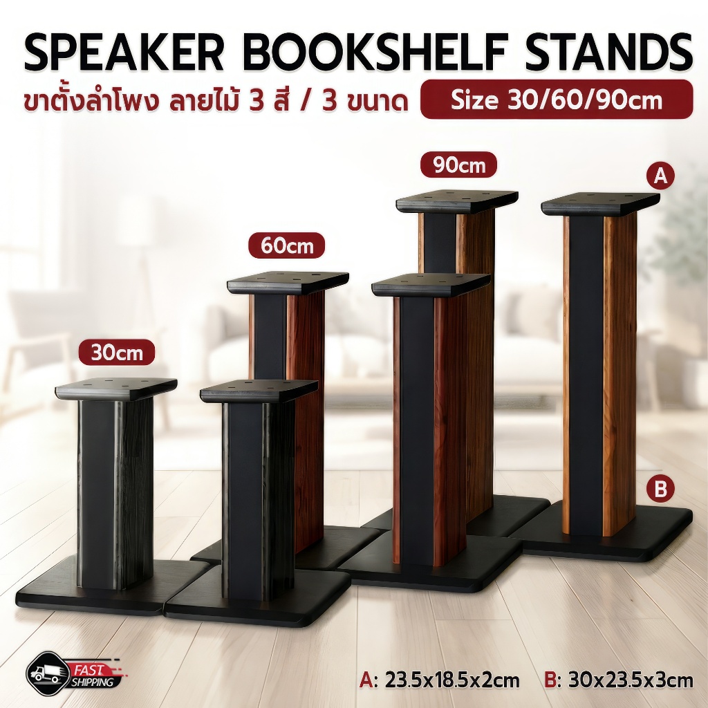 MLIFE - ขาตั้งลำโพง ขาตั้งลำโพงไม้ แท่นวาง ลำโพง - Speaker Bookshelf Stands