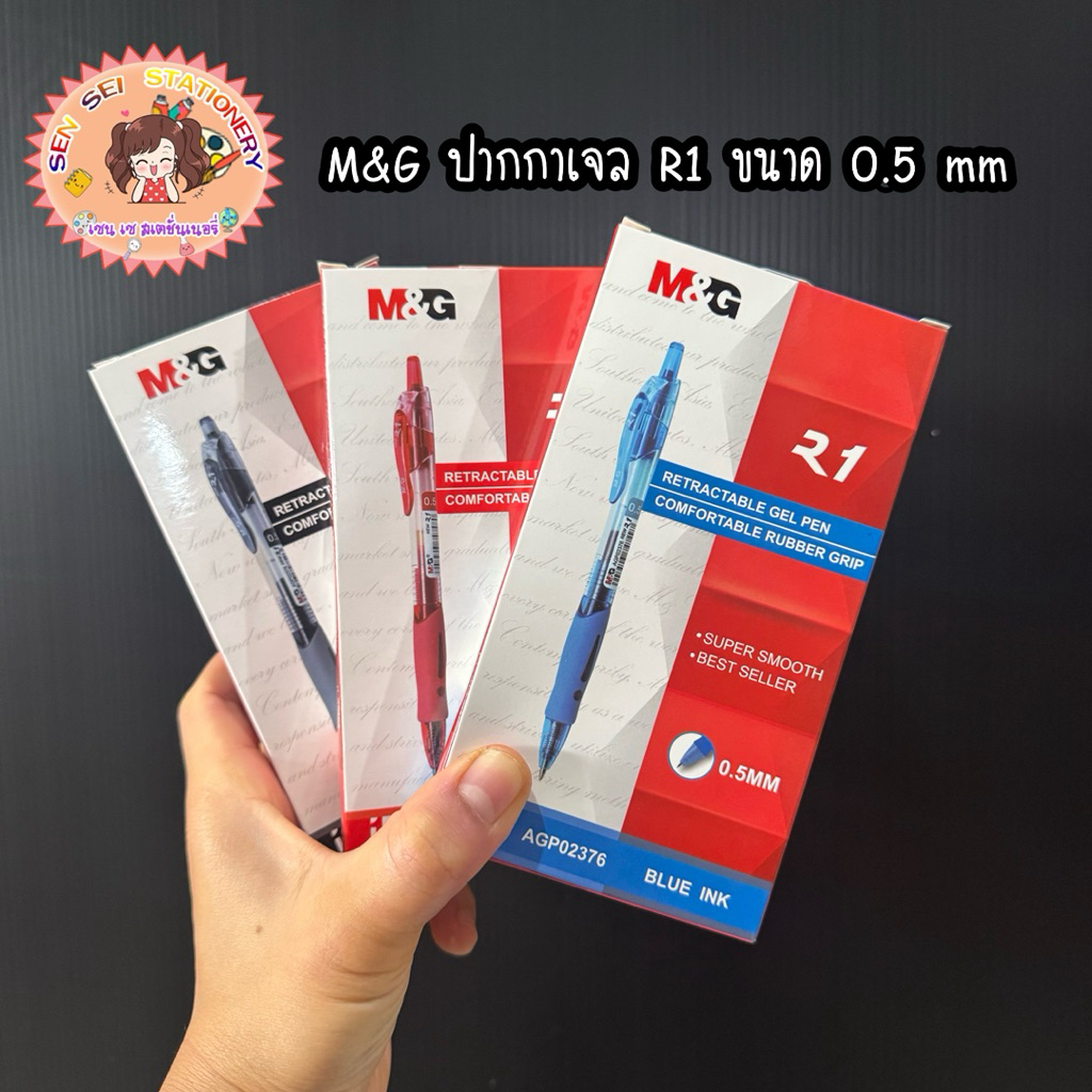 M&G ปากกาเจล R1ขนาด 0.5 mm, R5 ขนาด 0.7mm /(1โหล)