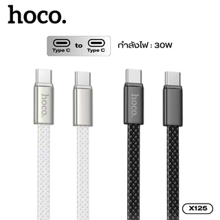 สายชาร์จเร็ว+ส่งข้อมูล ชาร์จเร็ว 60W HOCO X125 TC-TC/TC-iOS สายไนลอนถักยาว 1 เมตร Ultra-Slim บางเบา ทนทาน