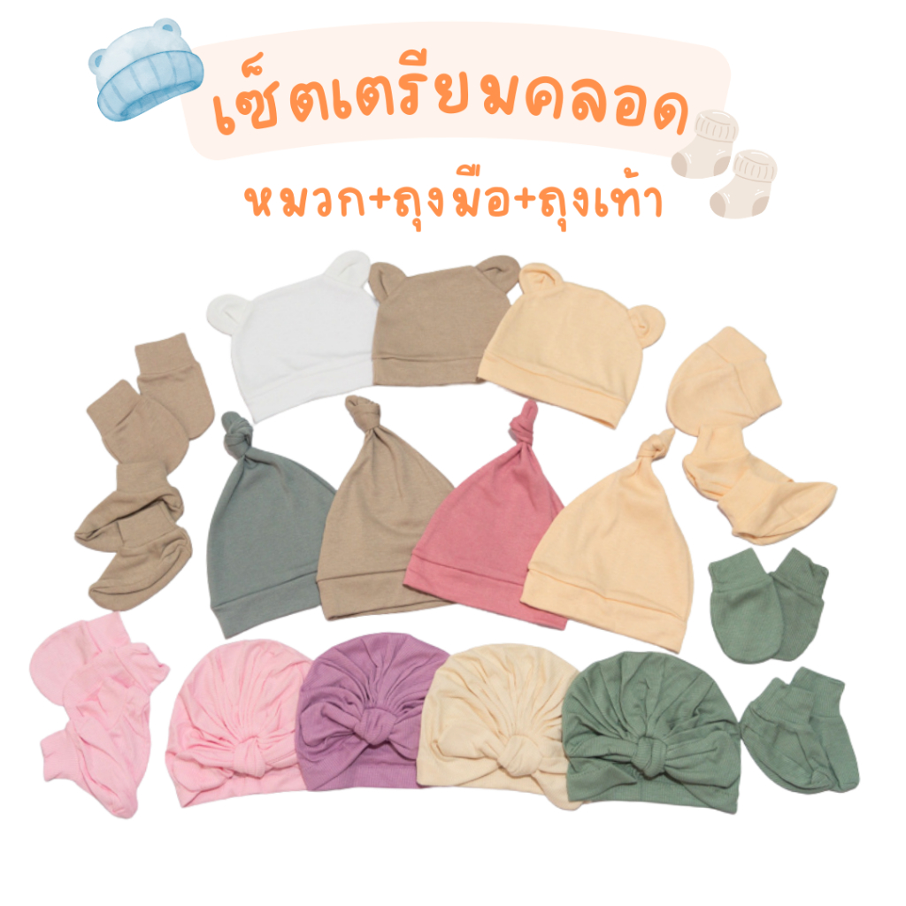 ชุดเซ็ตหมวกพร้อมถุงมือถุงเท้า สำหรับเด็กทารก ฝ้าฝ้าย นิ่ม
